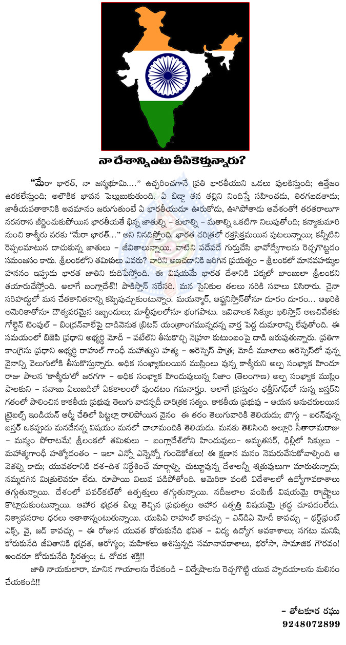 india,bharata desam,oil mafia,srilanka,dividing problems,thotakura raghu artical on india,india country,corrupted political leaders,indian politics  india, bharata desam, oil mafia, srilanka, dividing problems, thotakura raghu artical on india, india country, corrupted political leaders, indian politics